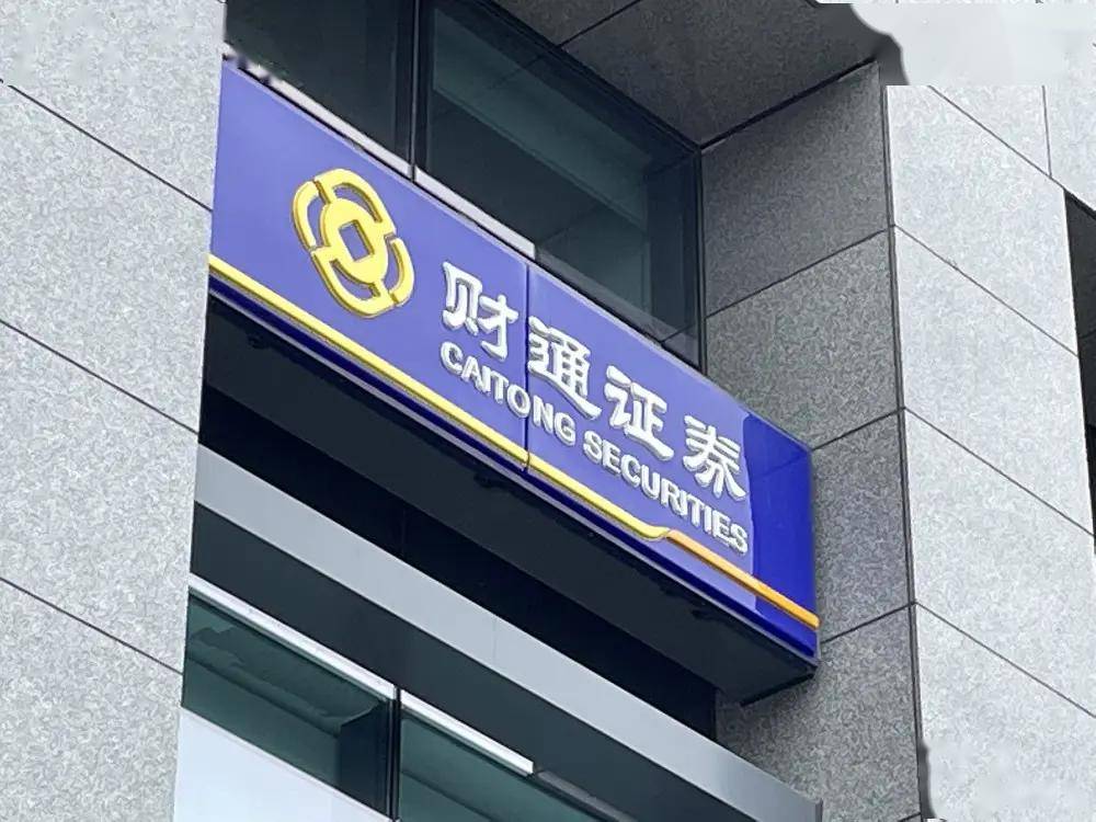 东莞证券通(东莞证券通达信手机版) 东莞证券通(东莞证券通达信手机版)