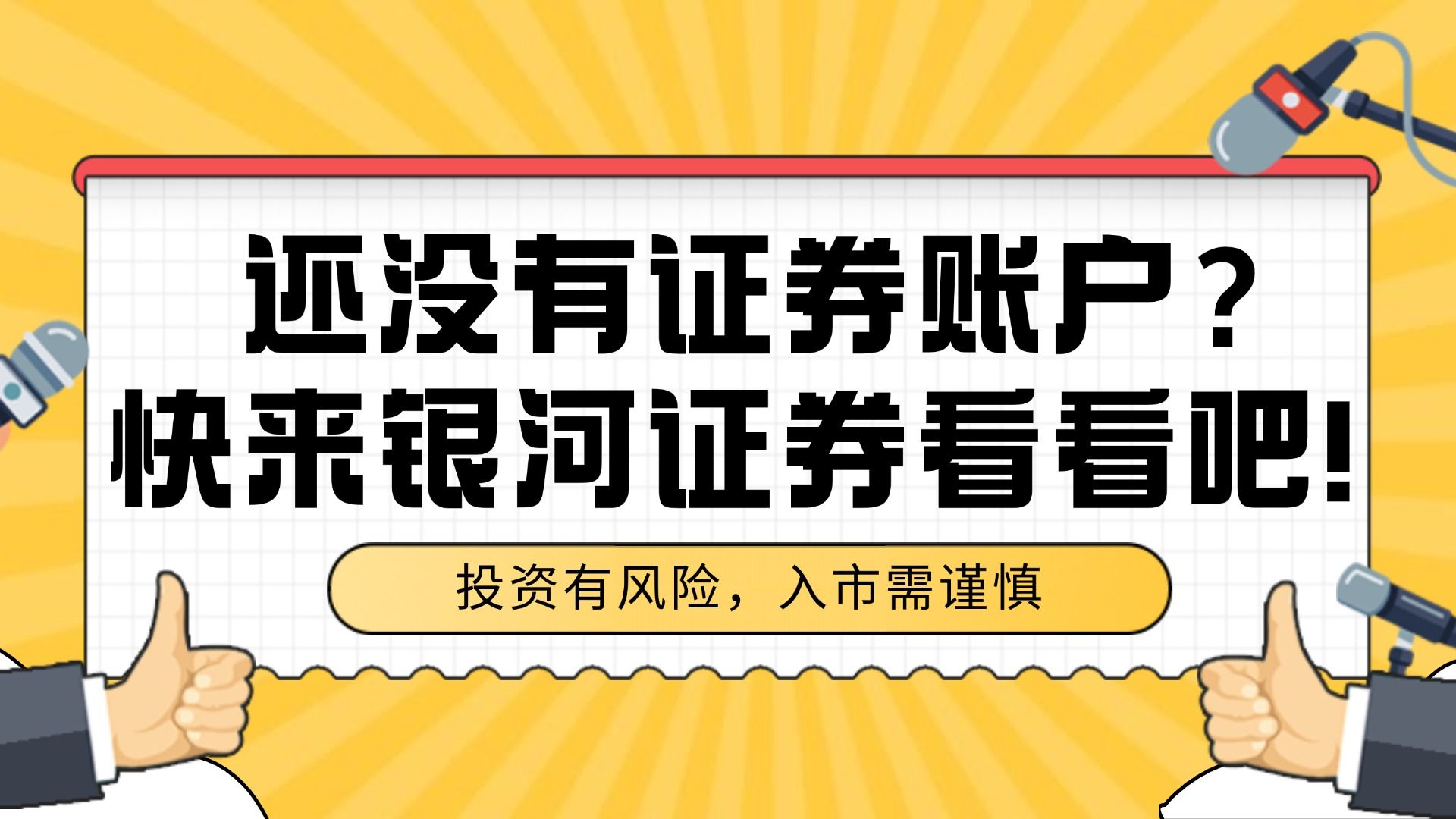 银河证券网(银河证券网上营业厅) 银河证券网(银河证券网上营业厅)