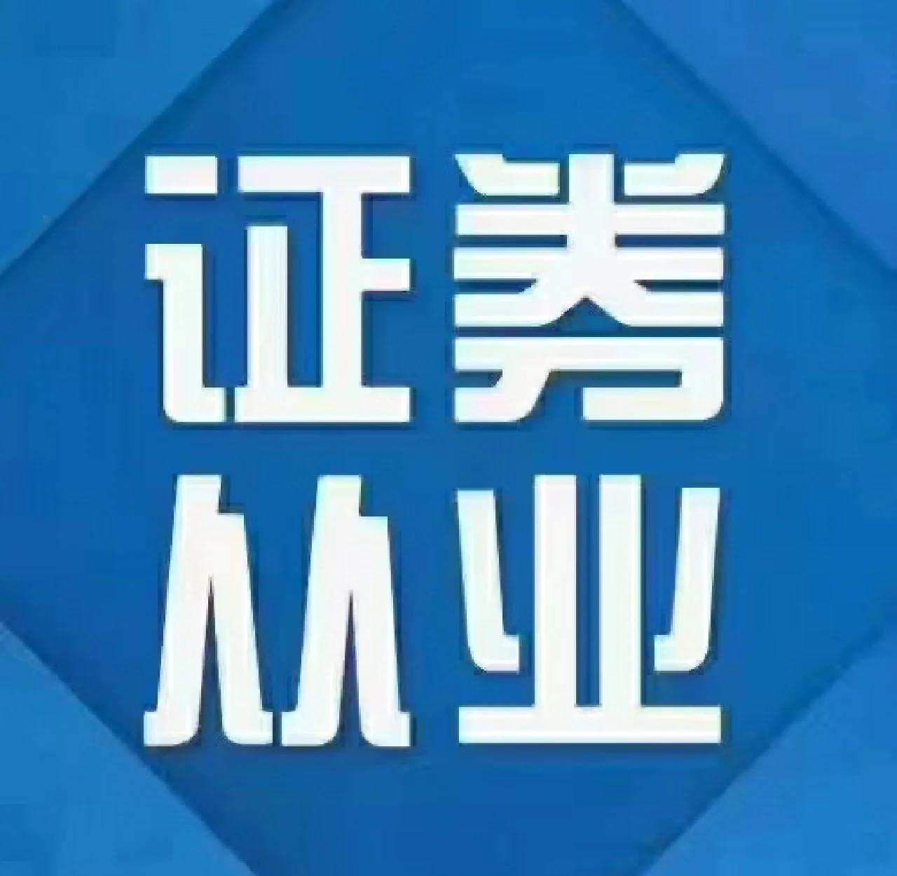 证券从业考试报名网(2021证券从业报名官网) 证券从业考试报名网(2021证券从业报名官网)