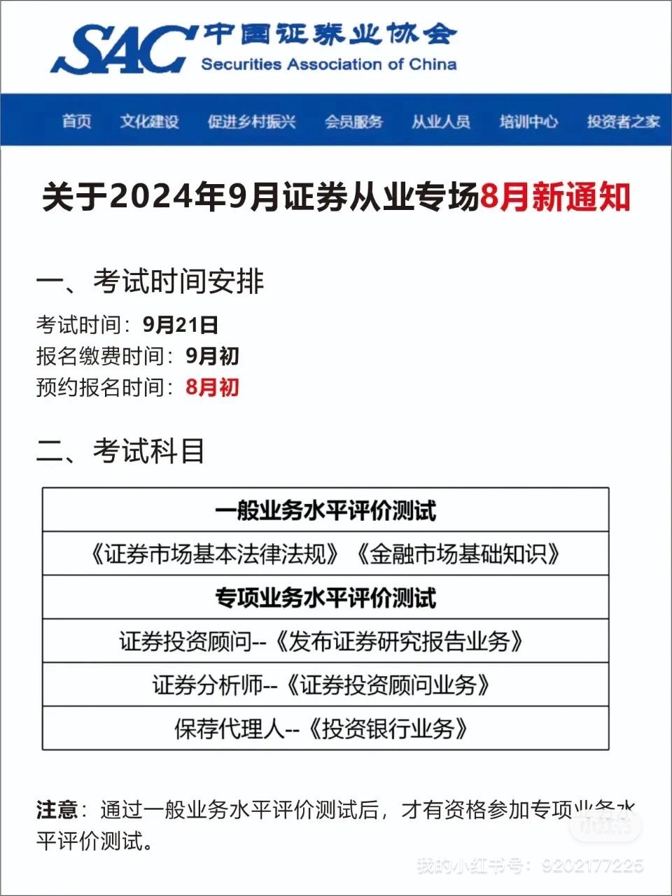 证券资格从业证怎么报名(证券从业资格证书如何报名) 证券资格从业证怎么报名(证券从业资格证书如何报名)