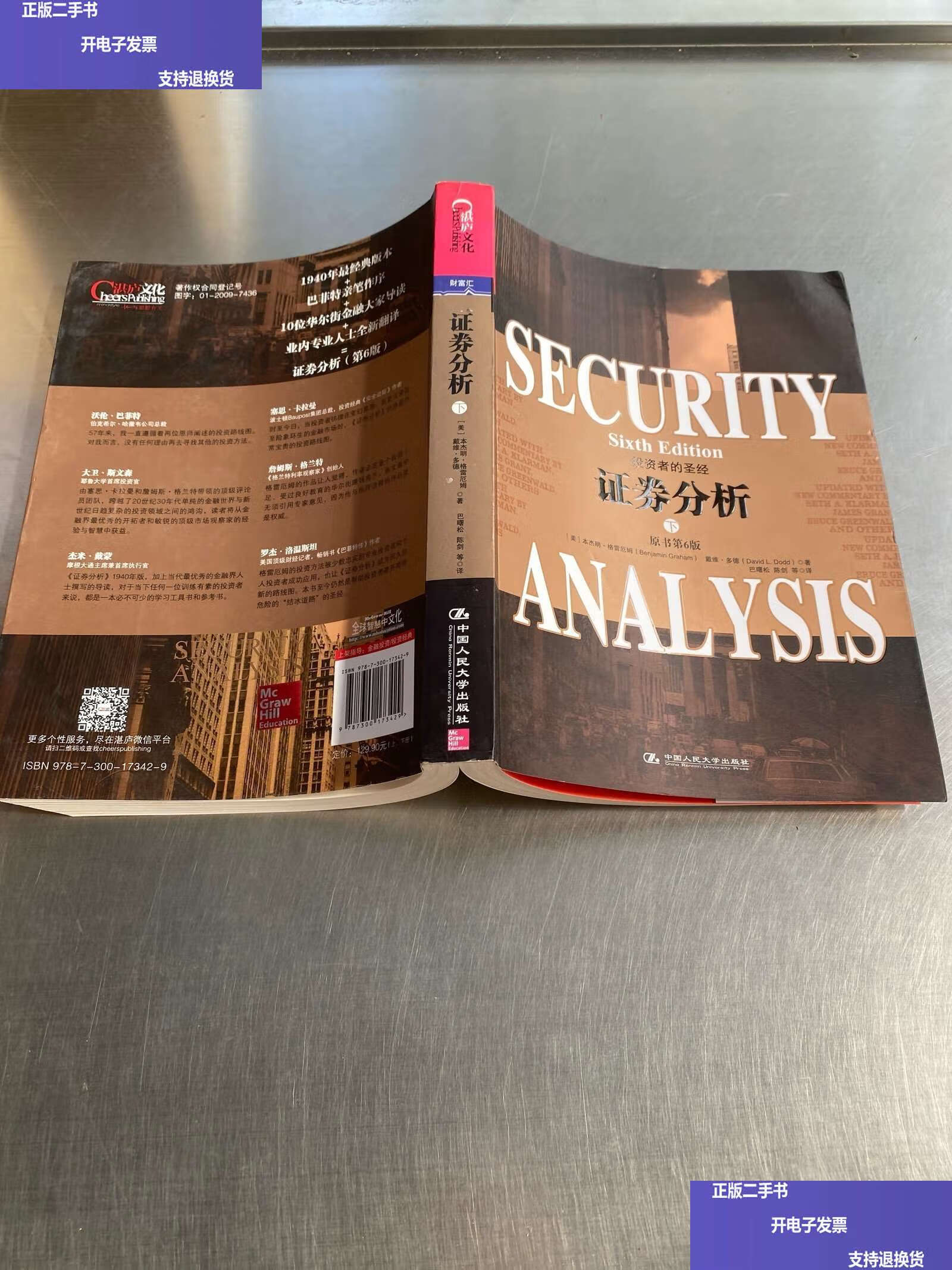 格雷厄姆证券分析(格雷厄姆证券分析在线阅读) 格雷厄姆证券分析(格雷厄姆证券分析在线阅读)