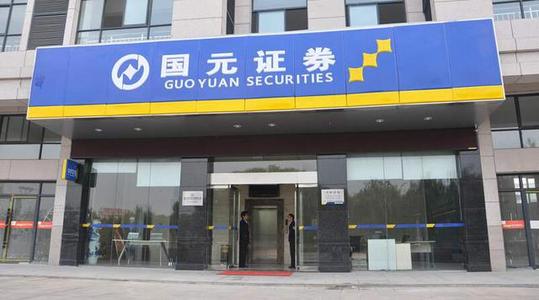 国元证券合肥(国元证券合肥分公司总经理) 国元证券合肥(国元证券合肥分公司总经理)
