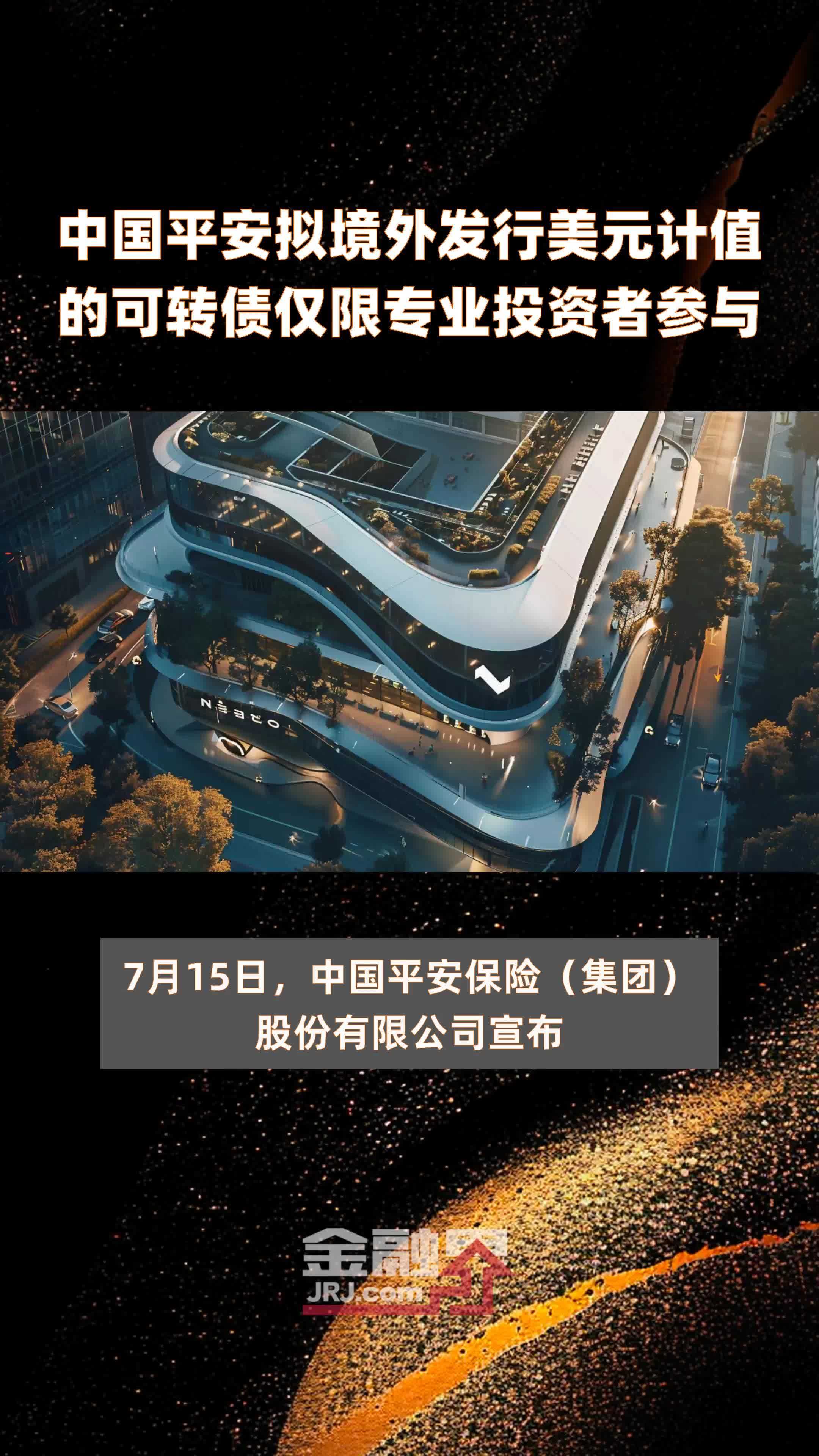 平安证券集团(平安证券集团控股) 平安证券集团(平安证券集团控股)