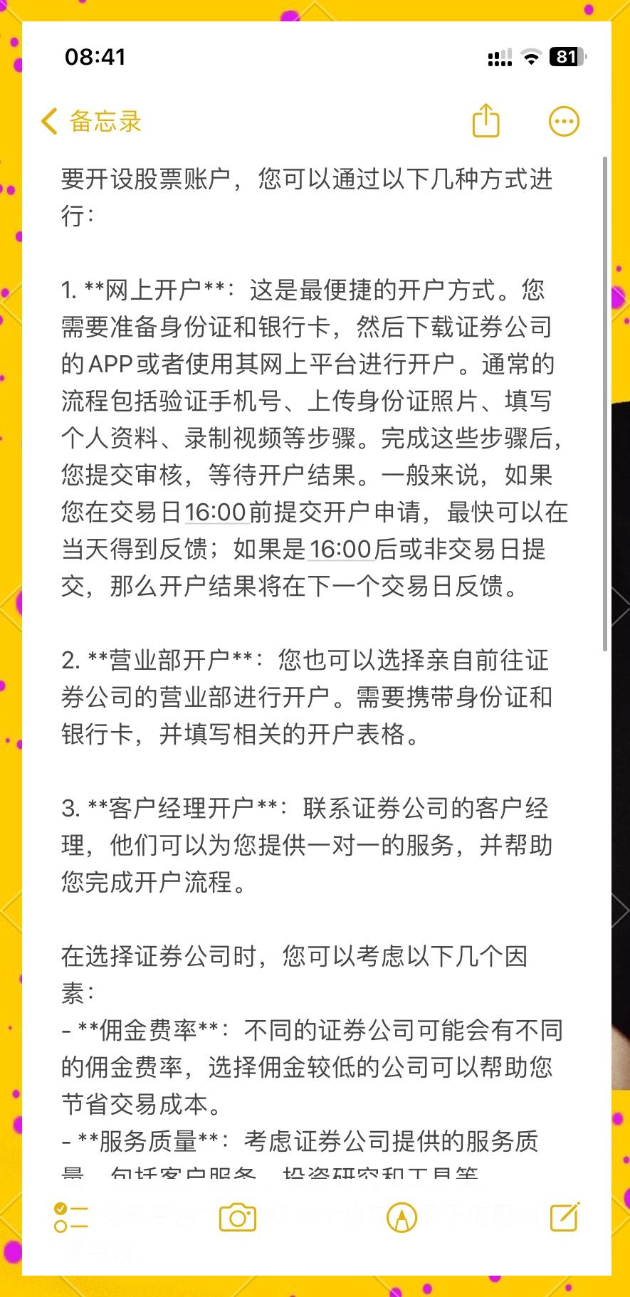 怎样证券开户(如何开证劵账户) 怎样证券开户(如何开证劵账户)
