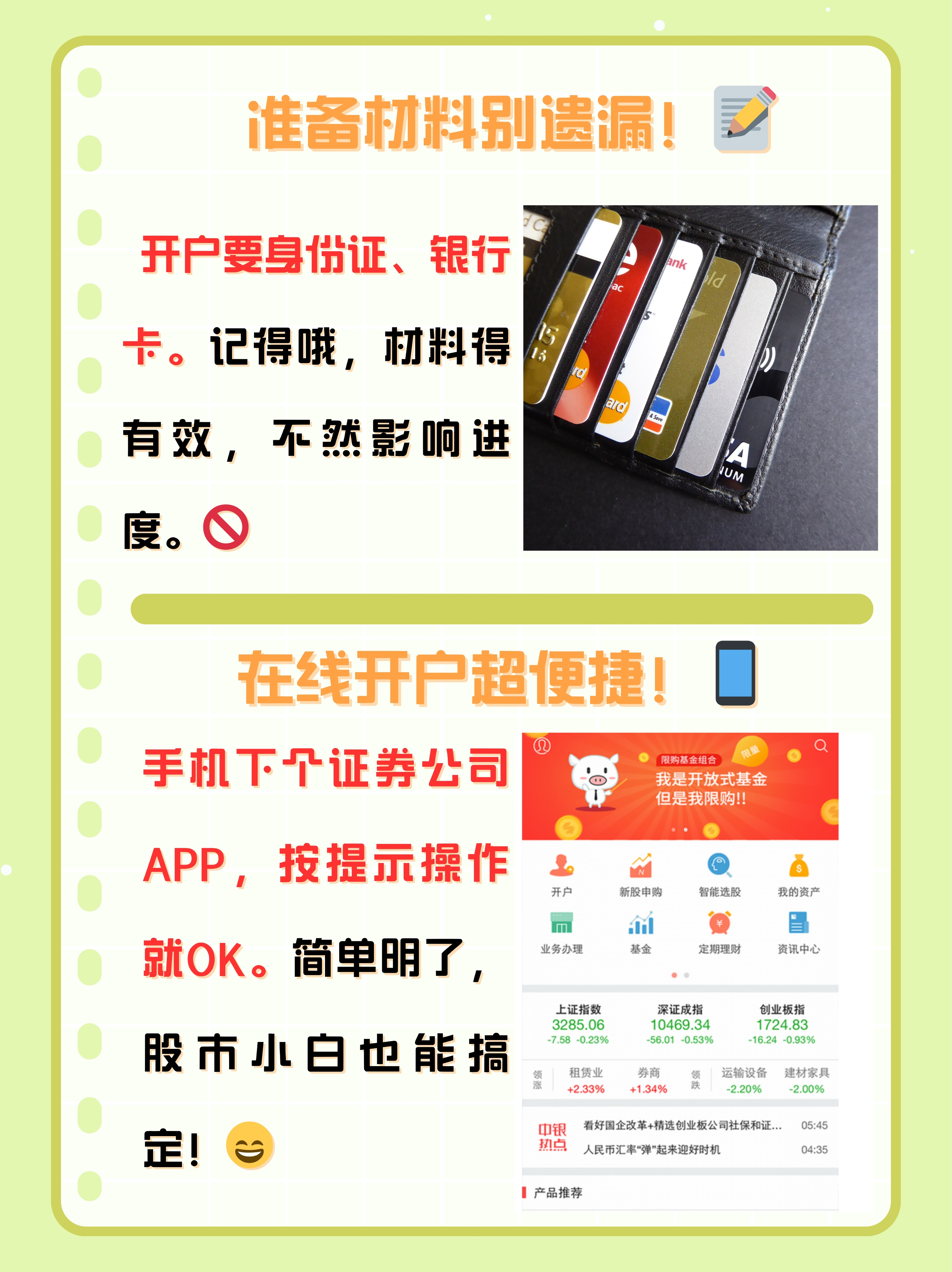 怎样证券开户(如何开证劵账户) 怎样证券开户(如何开证劵账户)