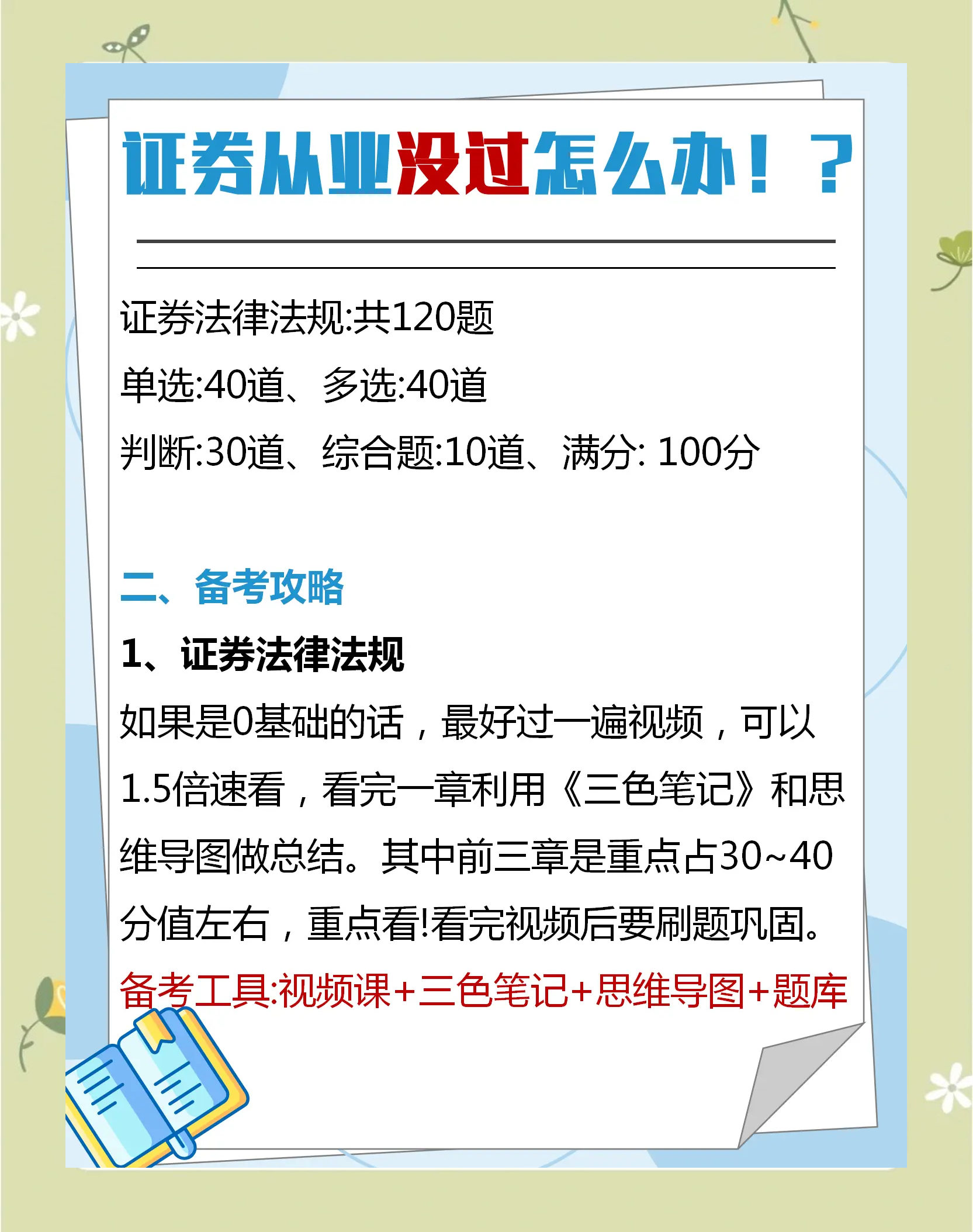 证券从业教材下载(证券从业教材pdf2020)